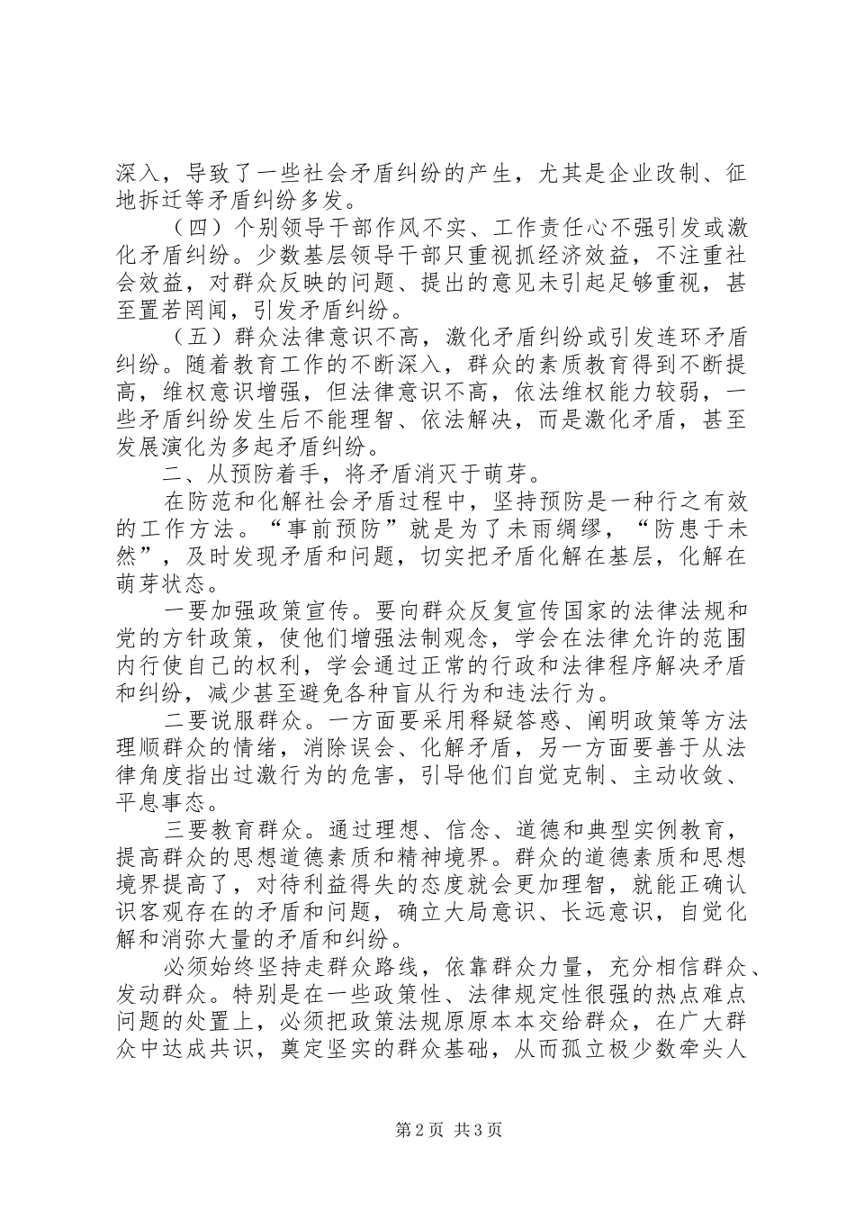 2024年化解矛盾构建和谐预防化解社会矛盾方面的有益探索_第2页