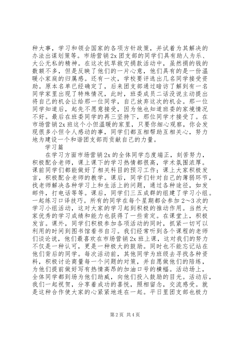 2024年红旗团支部申请书范文_第2页