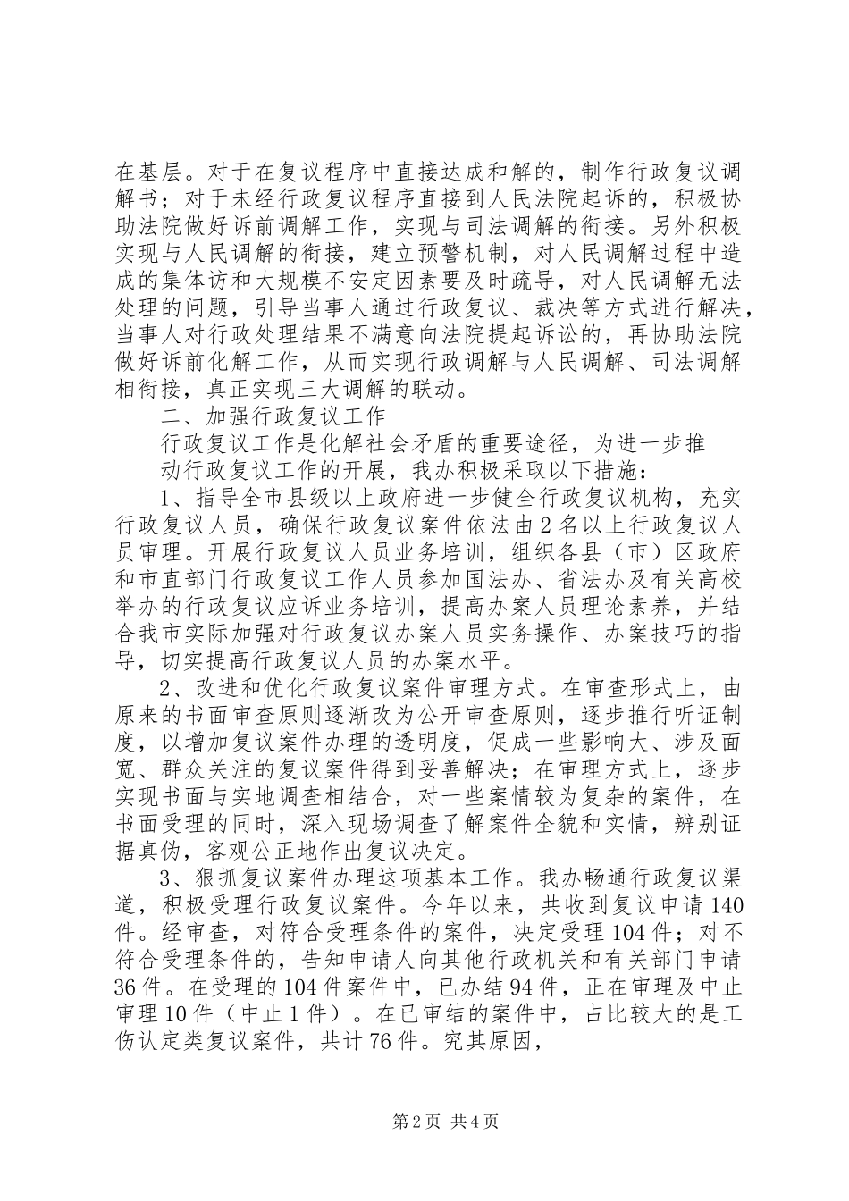 2024年化解矛盾纠纷创新社会治理经验做法_第2页