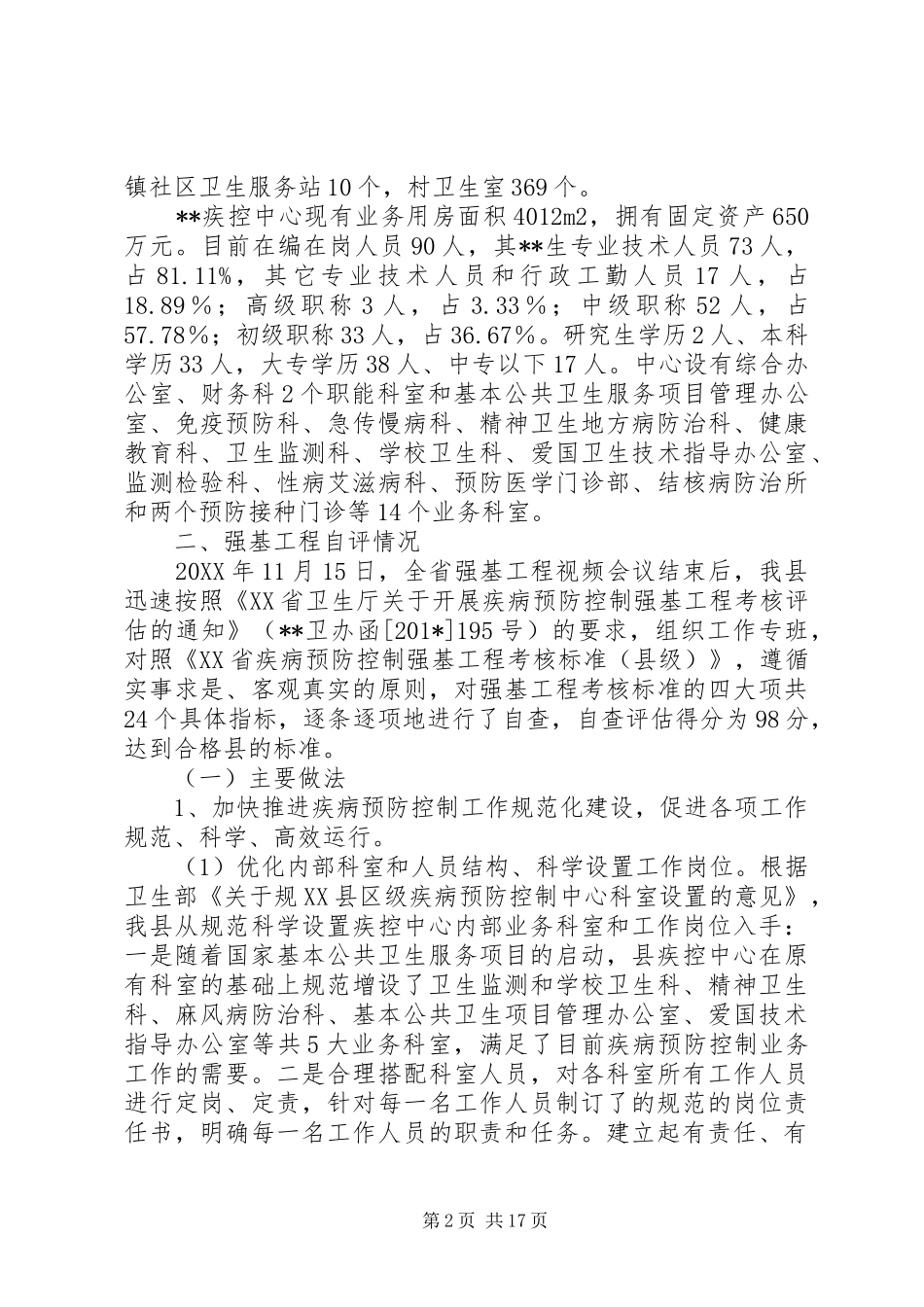 2024年疾病预防控制强基工程工作情况汇报_第2页