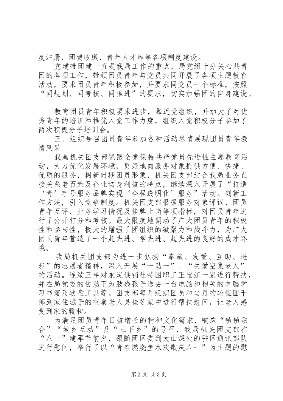 2024年红旗团支部事迹材料_第2页