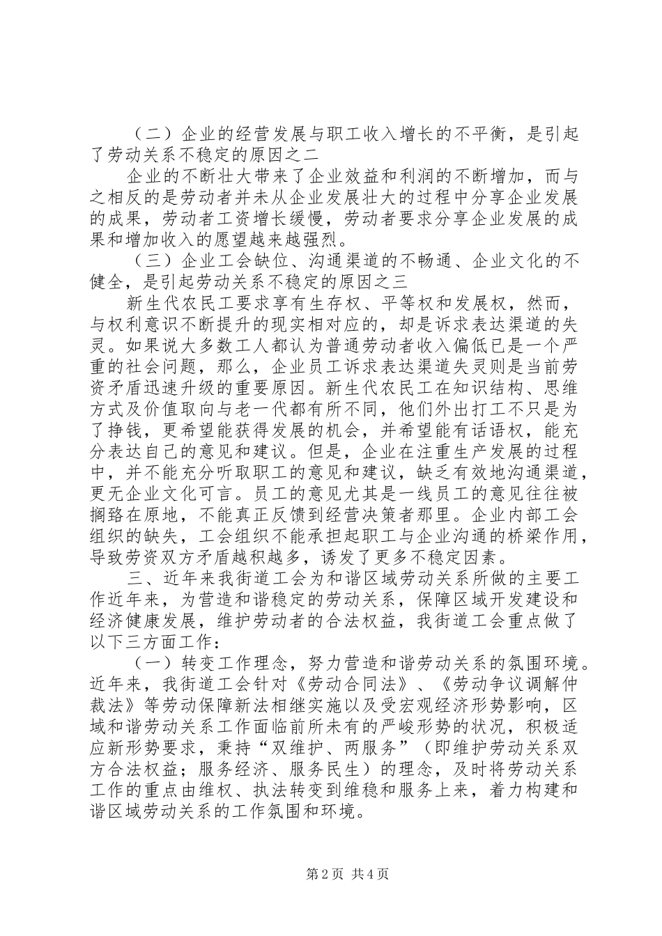 2024年化解矛盾纠纷构建和谐劳动关系调研报告_第2页