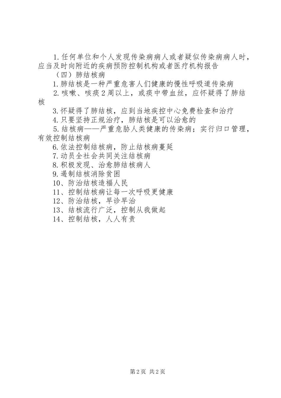 2024年疾病预防控制宣传标语_第2页