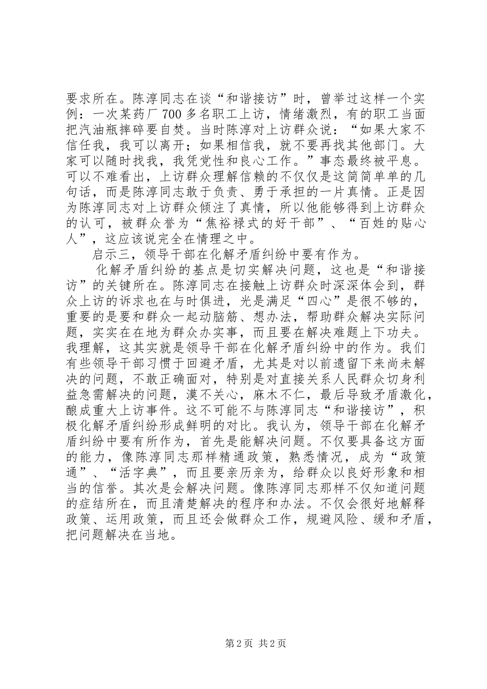 2024年化解矛盾纠纷是领导干部的重要职责_第2页