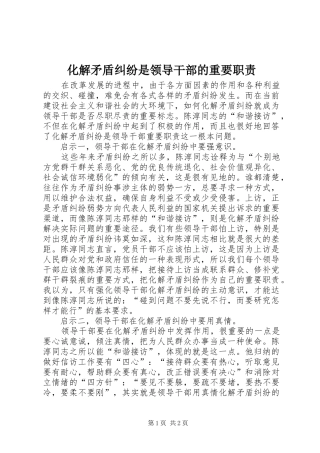 2024年化解矛盾纠纷是领导干部的重要职责