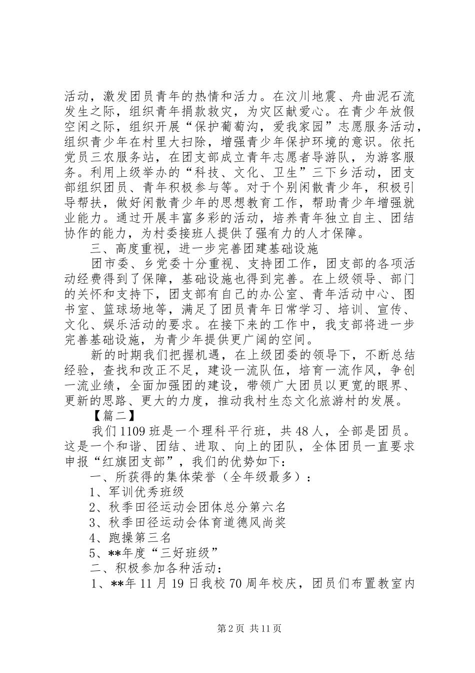 2024年红旗团支部事迹材料五篇_第2页