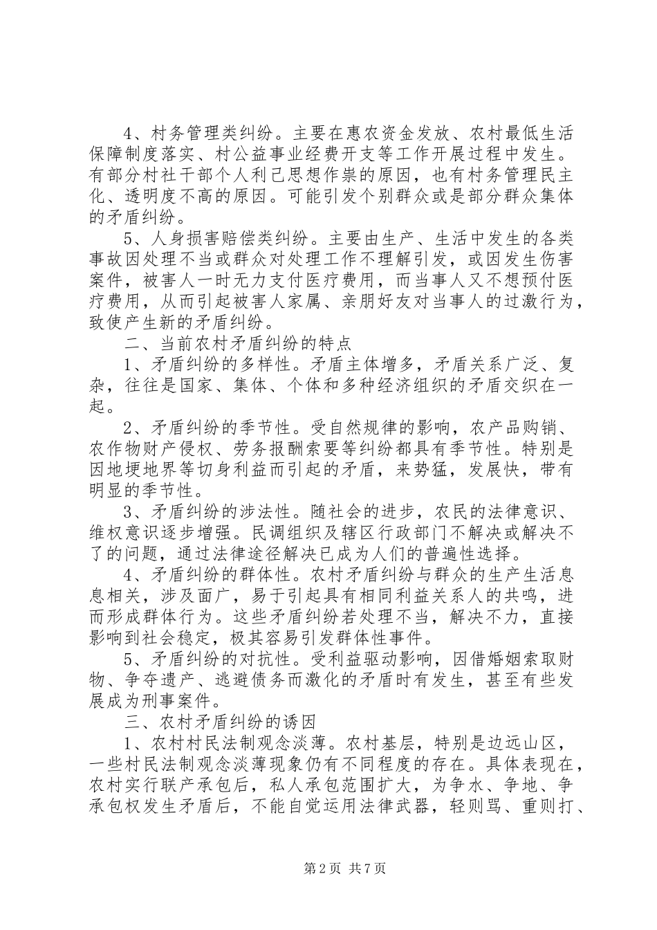 2024年化解农村矛盾纠纷助力脱贫攻坚的思考_第2页