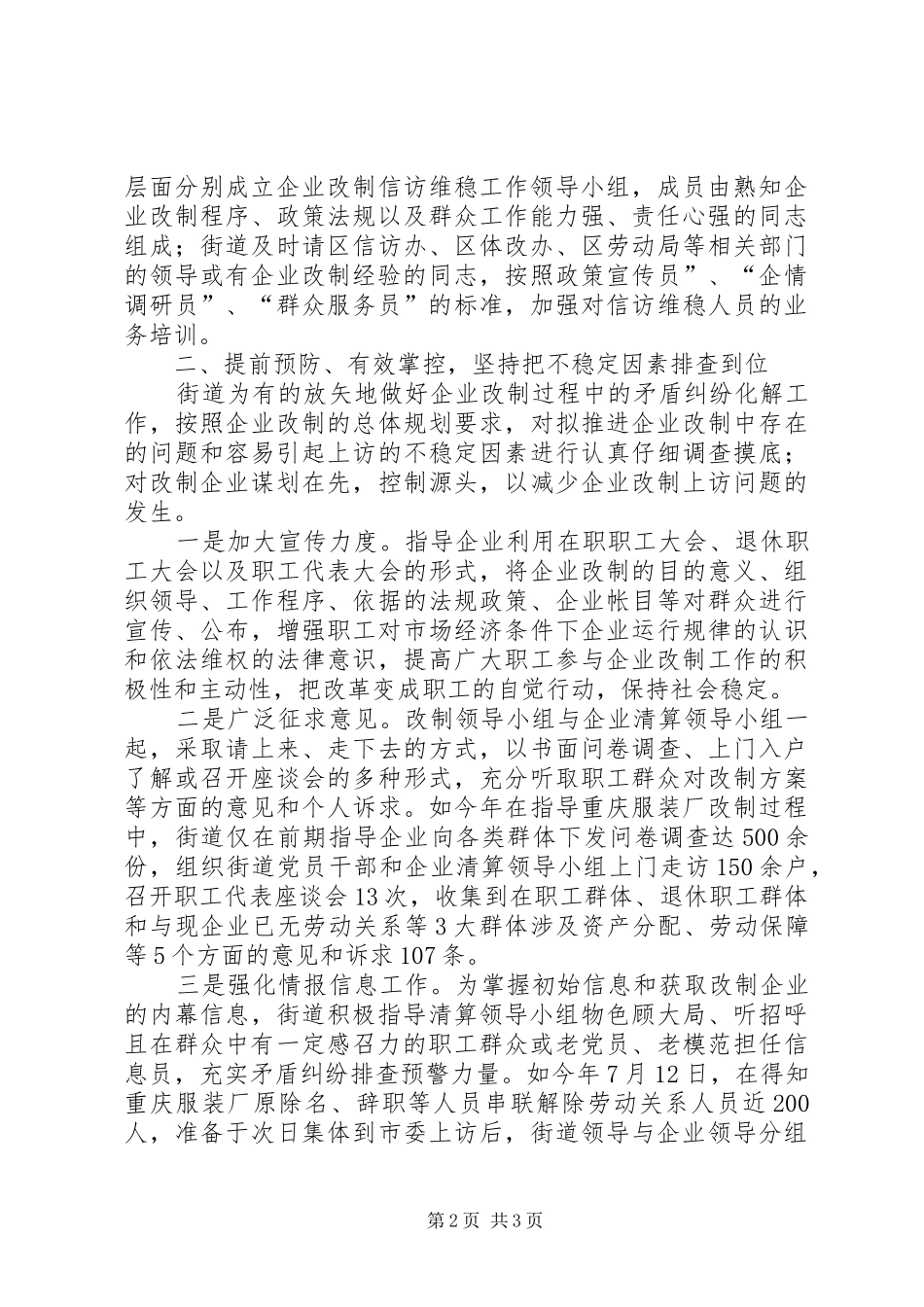 2024年化解企业改制矛盾纠纷工作新机制经验材料_第2页