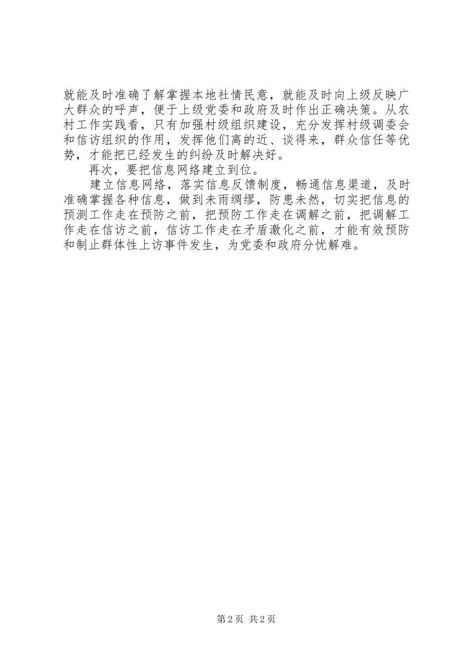2024年化解群体性上访事件要做到三个到位_第2页