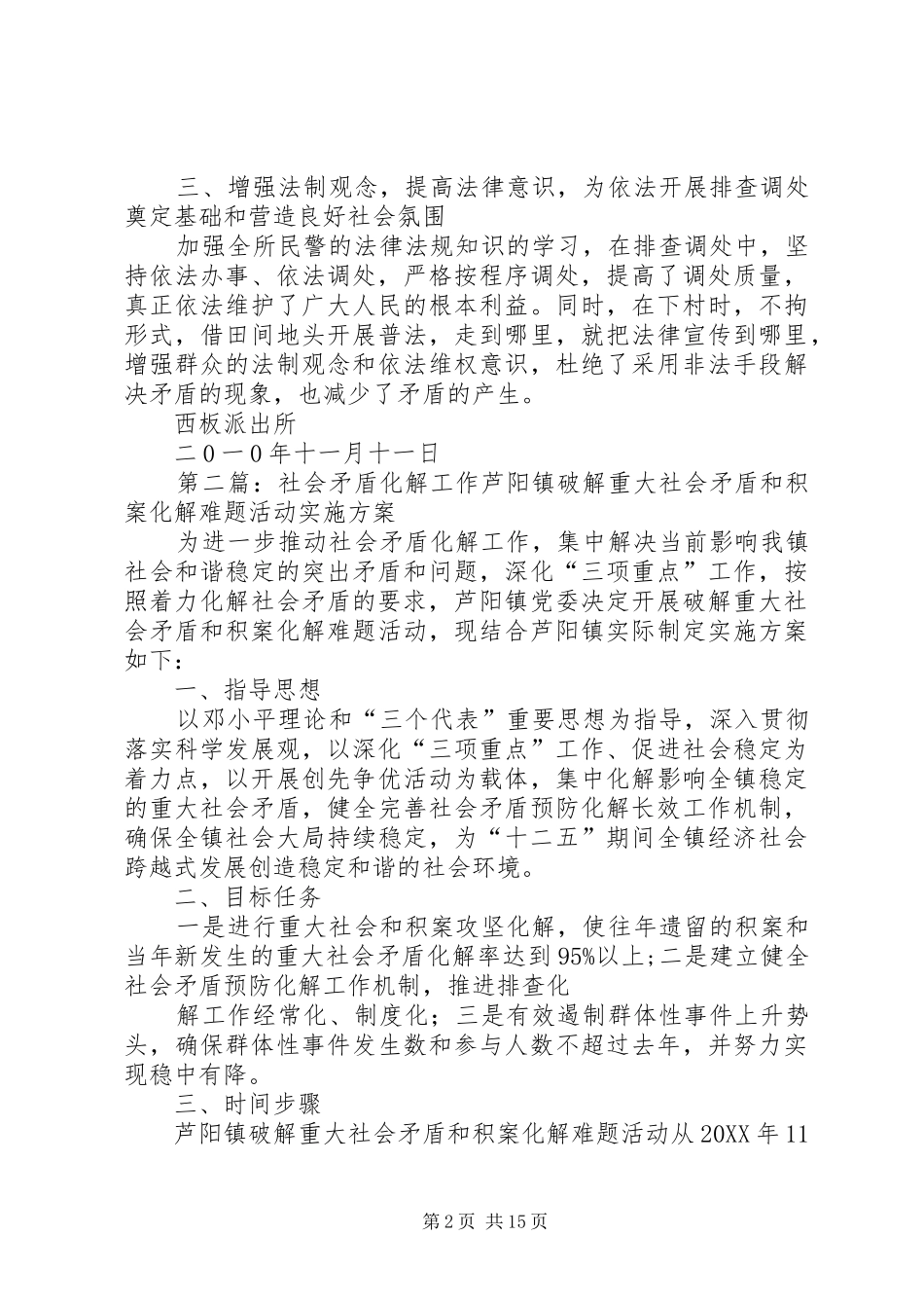 2024年化解社会矛盾工作总结_第2页