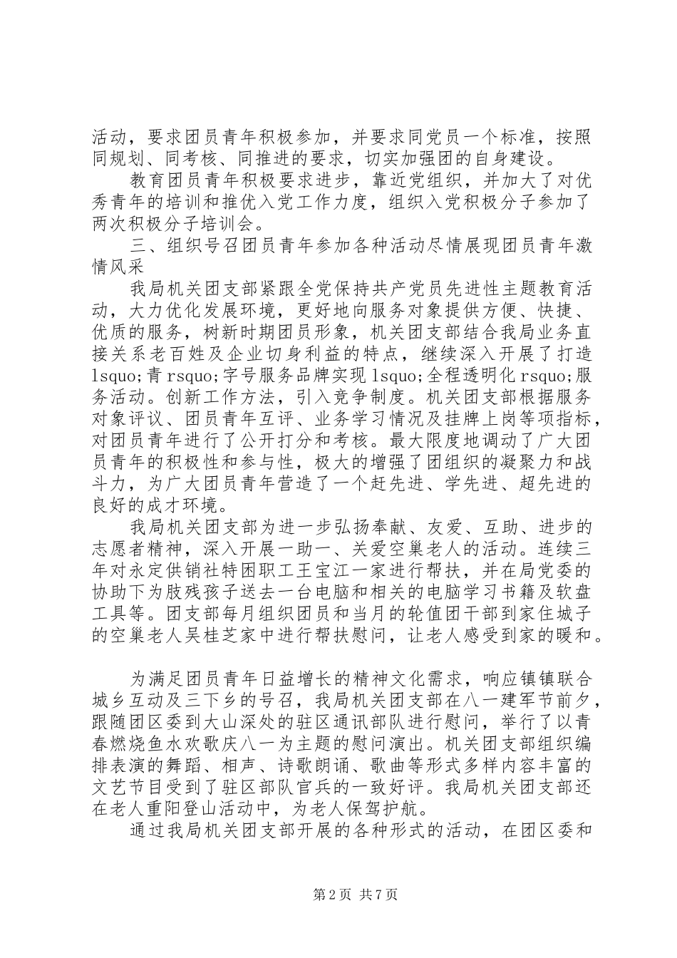 2024年红旗团支部先进事迹材料_第2页
