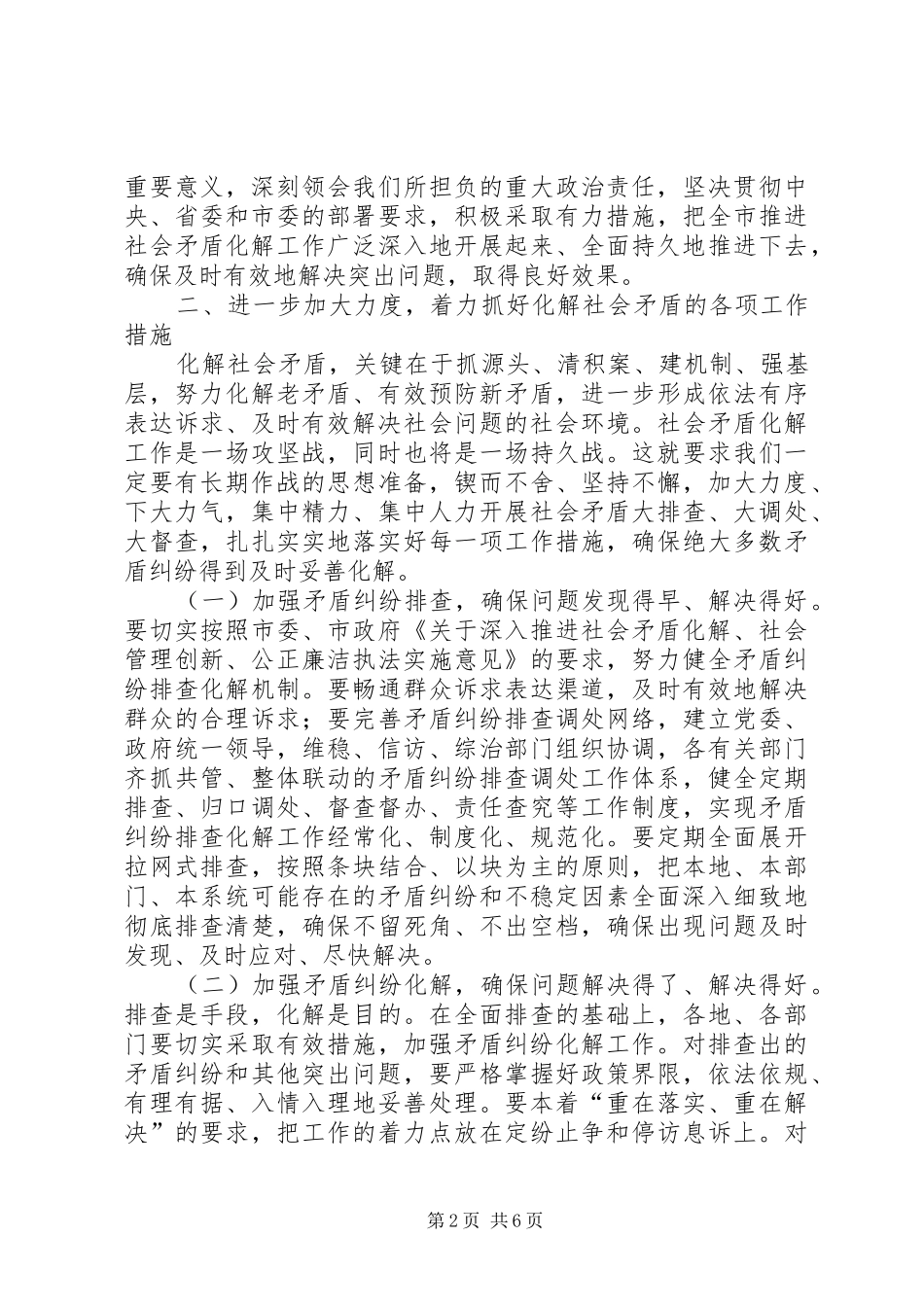 2024年化解社会矛盾维护社会稳定_第2页