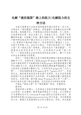 2024年化解通信强国路上的阻力化解阻力的五种方法