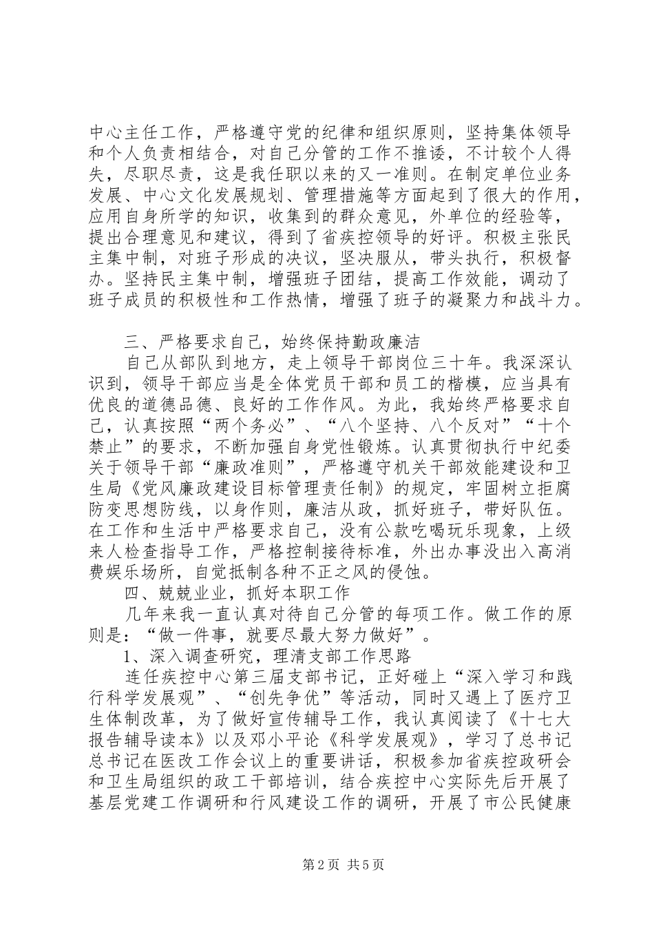 2024年疾病预防控制中心党支部书记三年述职报告_第2页