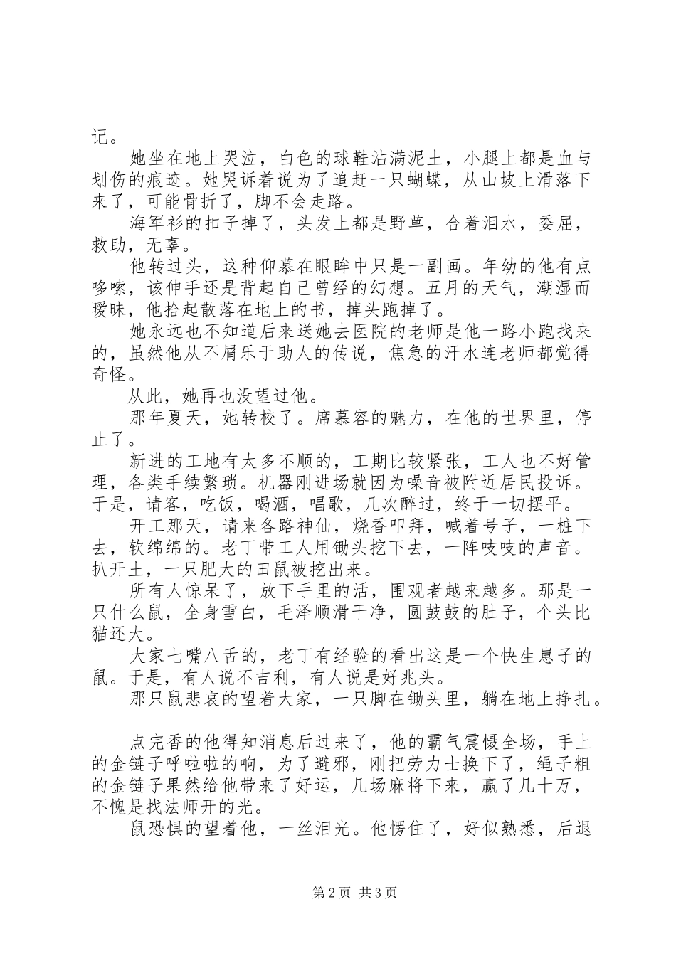 2024年化解乡镇债不能债滚债_第2页