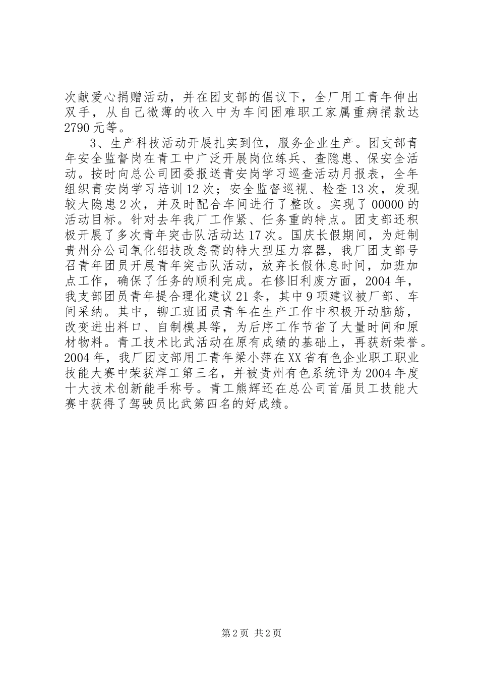 2024年红旗团支部自荐申报材料_第2页