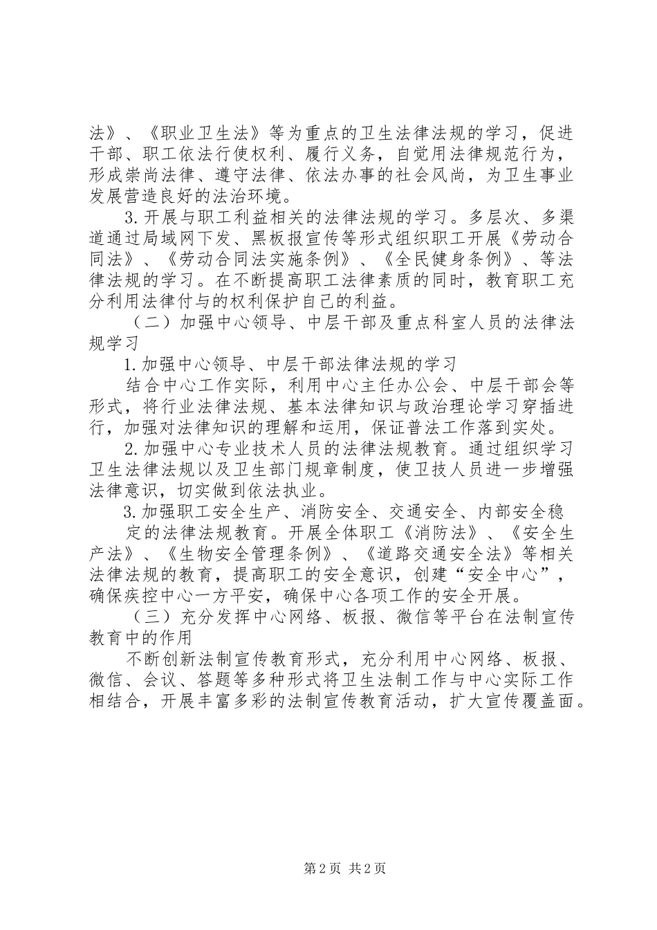 2024年疾病预防控制中心法制工作计划_第2页