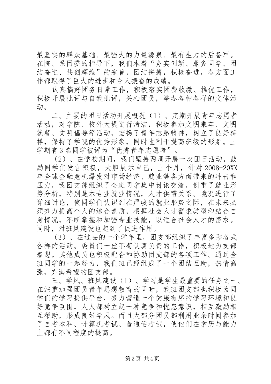 2024年红旗团职支部申请书_第2页