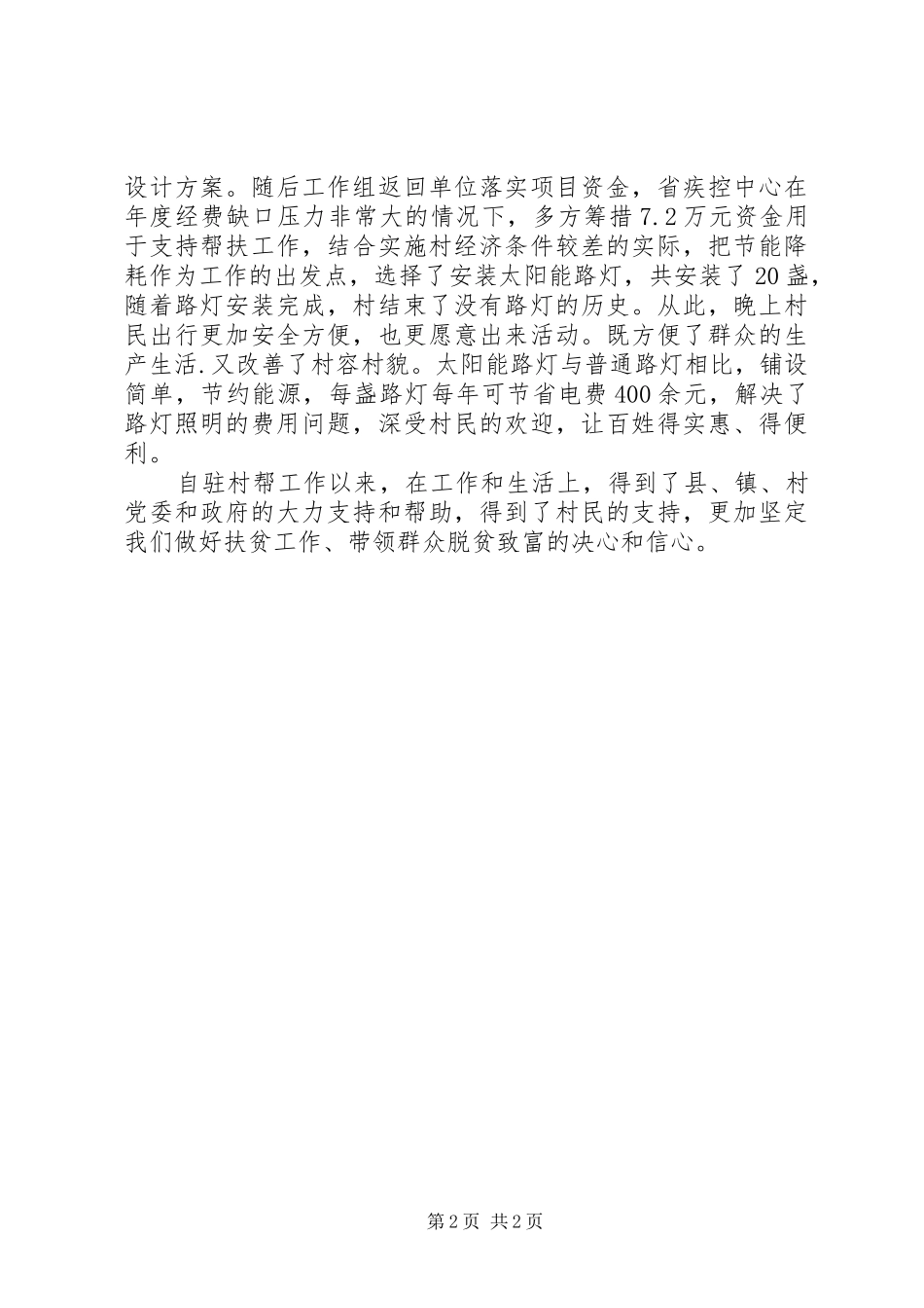 2024年疾病预防控制中心扶贫工作纪实_第2页