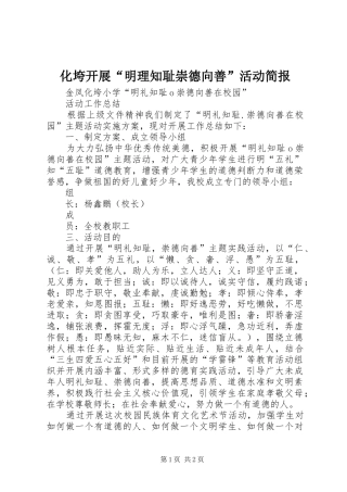 2024年化垮开展明理知耻崇德向善活动简报