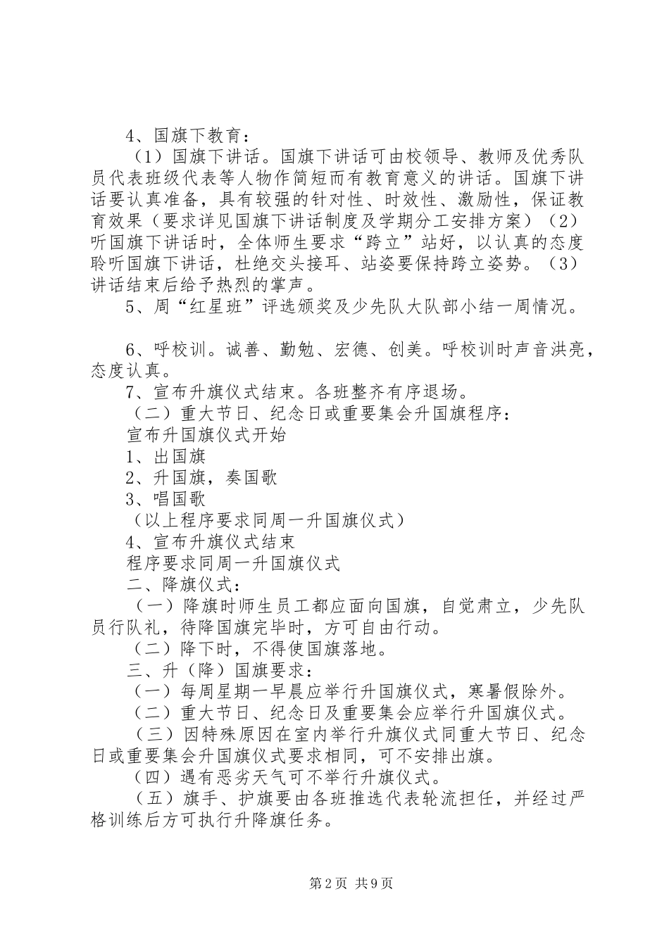 2024年化龙镇中心小学升国旗仪式制度_第2页