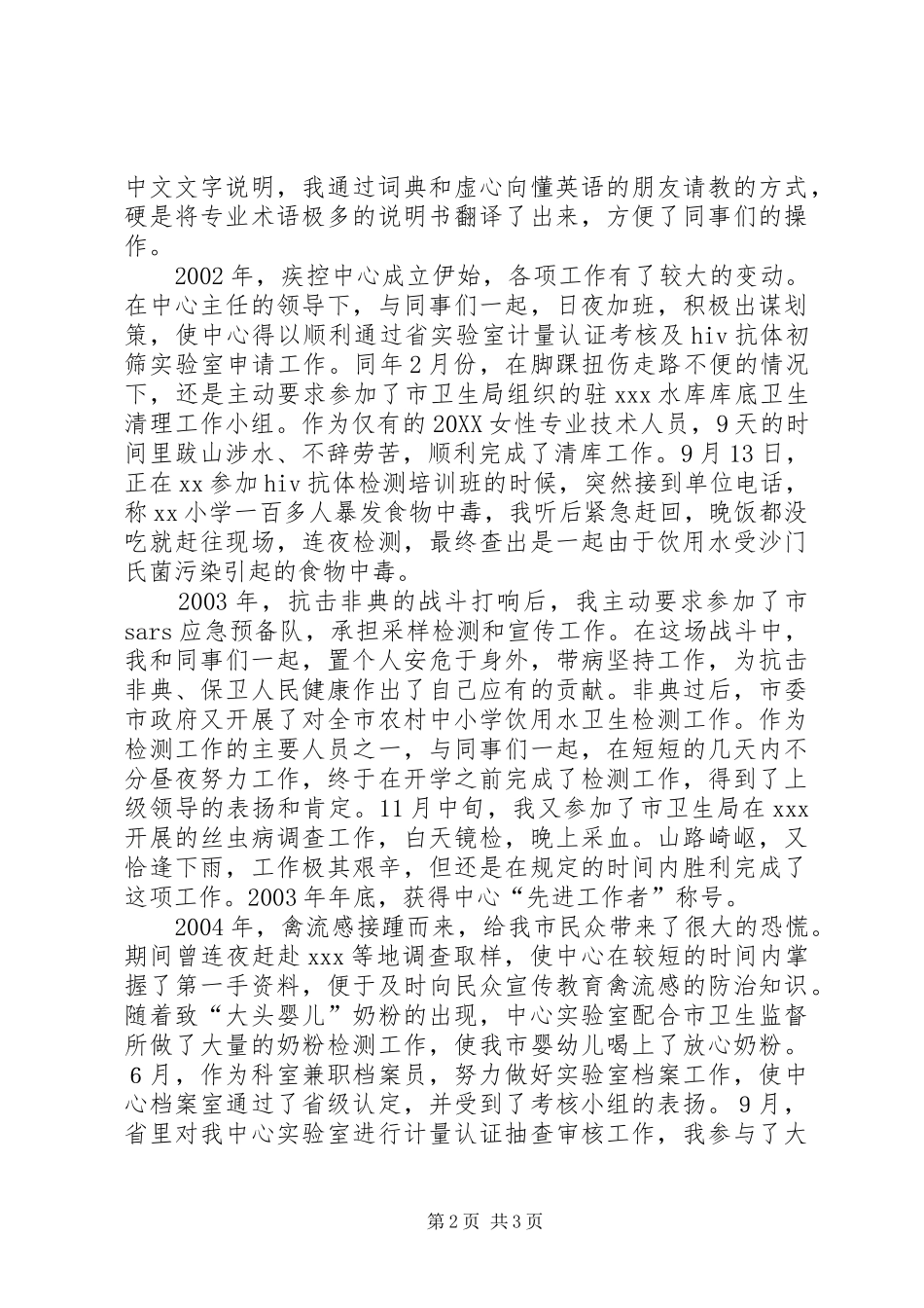 2024年疾病预防控制中心个人先进事迹材料_第2页