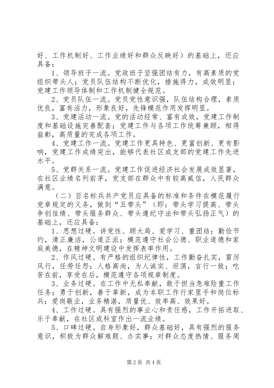 2024年化隆县巴燕镇城西社区支部争取双百实施方案_第2页