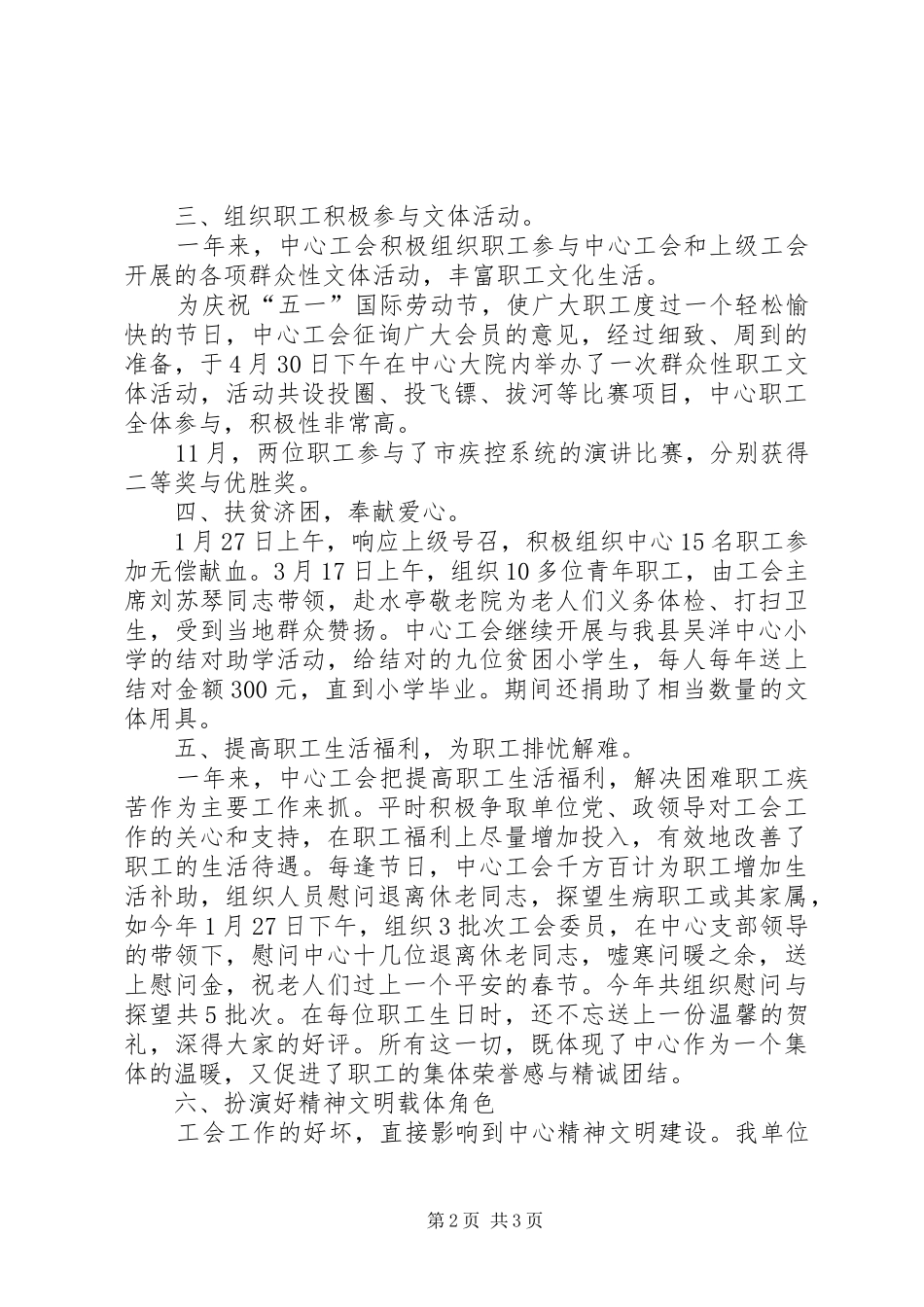 2024年疾病预防控制中心工会总结_第2页