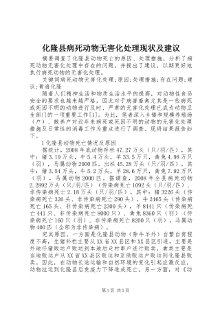 2024年化隆县病死动物无害化处理现状及建议