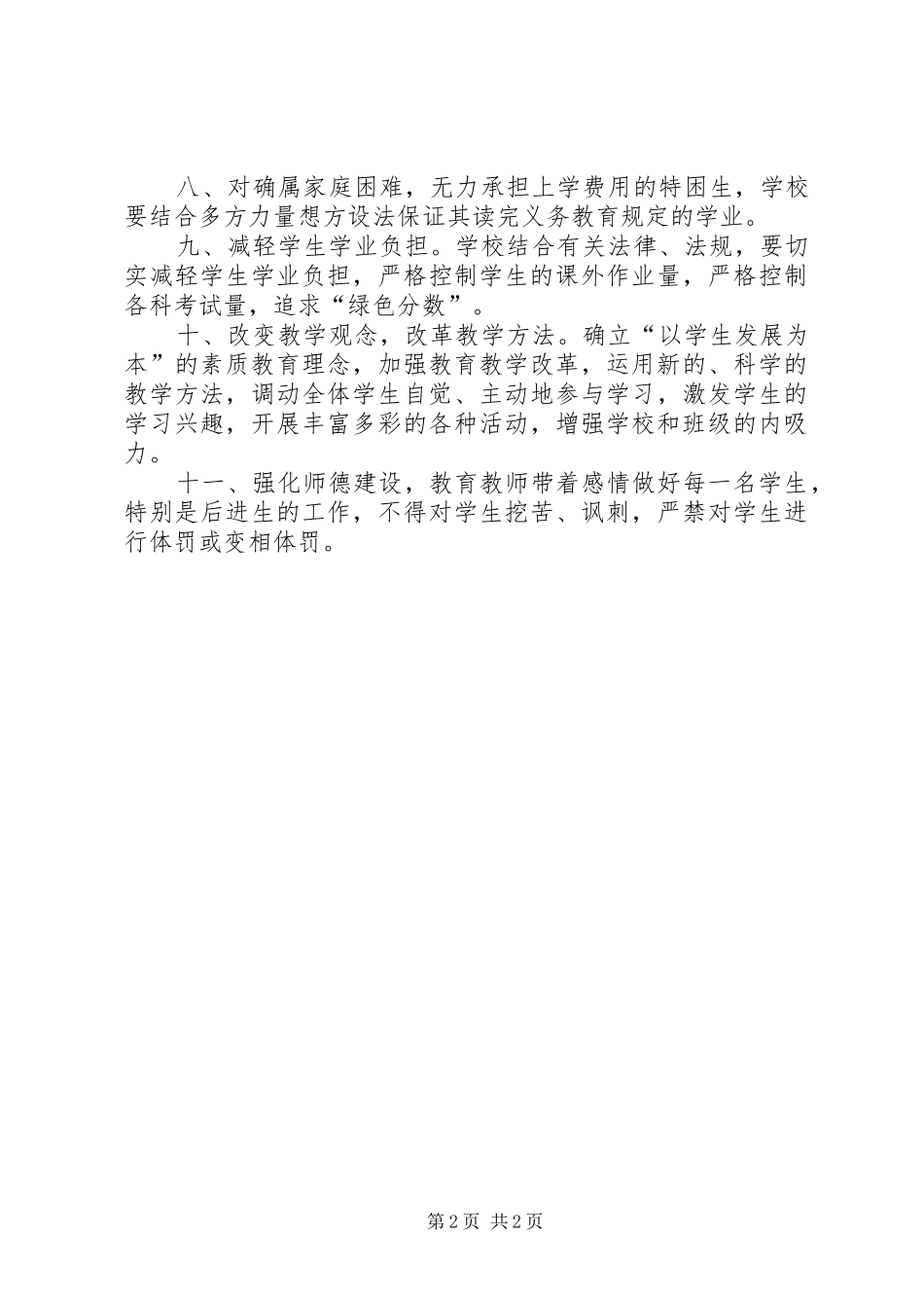 2024年红旗小学流失生月报制度_第2页