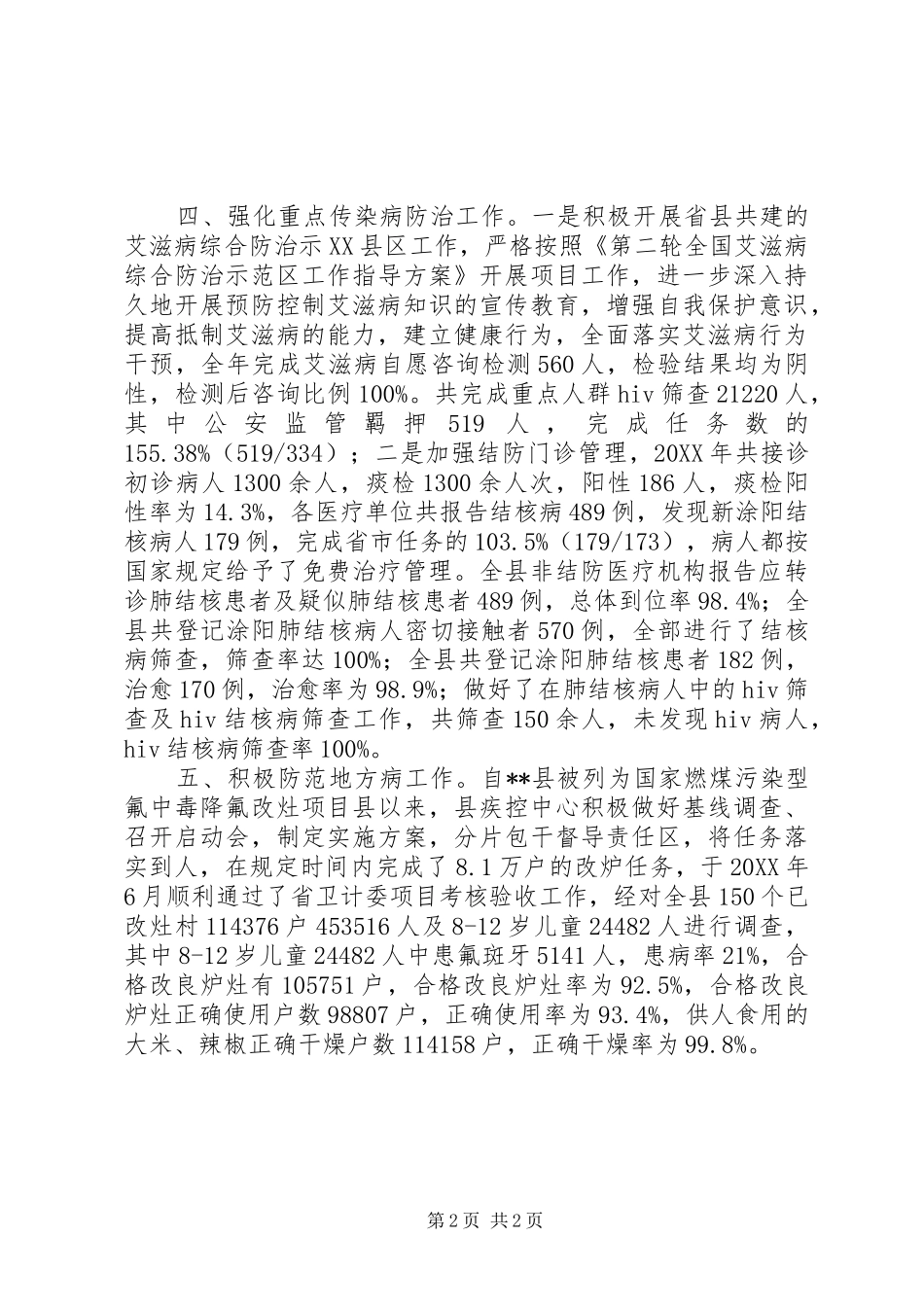 2024年疾病预防控制中心工作经验材料_第2页