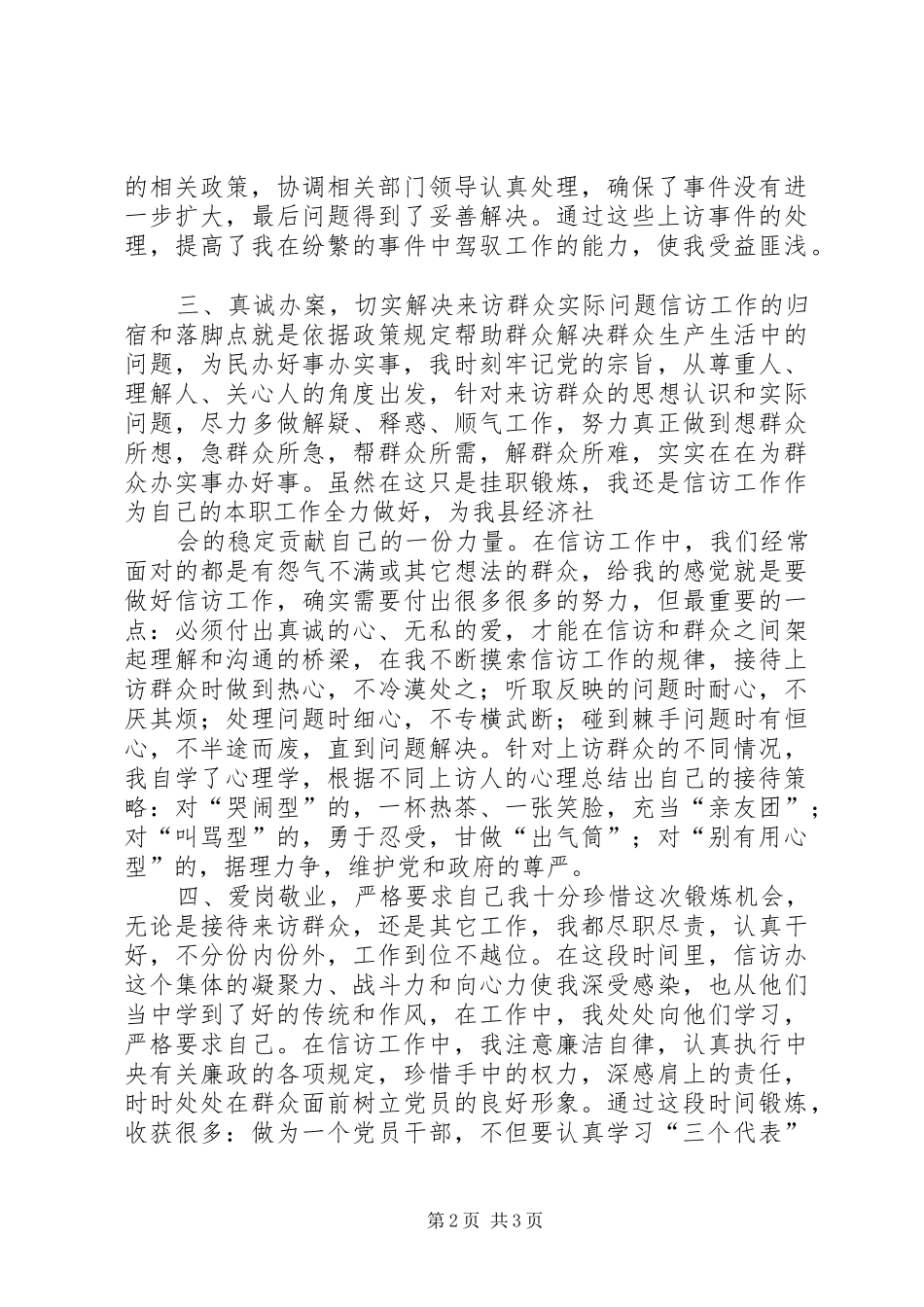 2024年化隆县关于抽调工作人员的请示_第2页