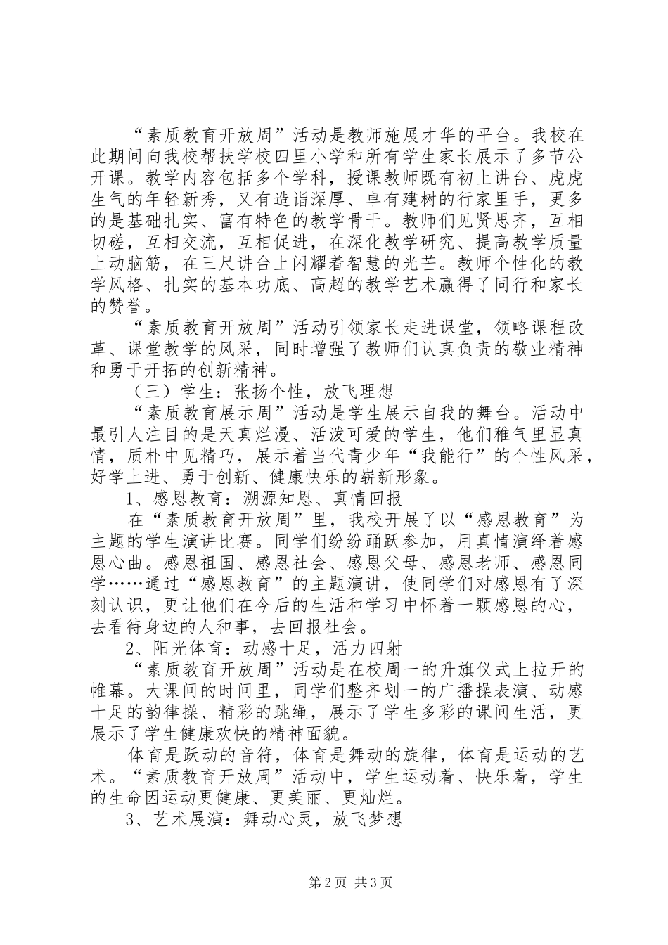 2024年红旗小学素质教育开放周总结_第2页