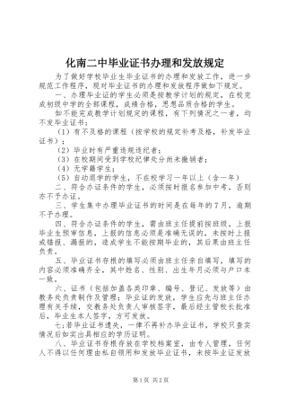 2024年化南二中毕业证书办理和发放规定