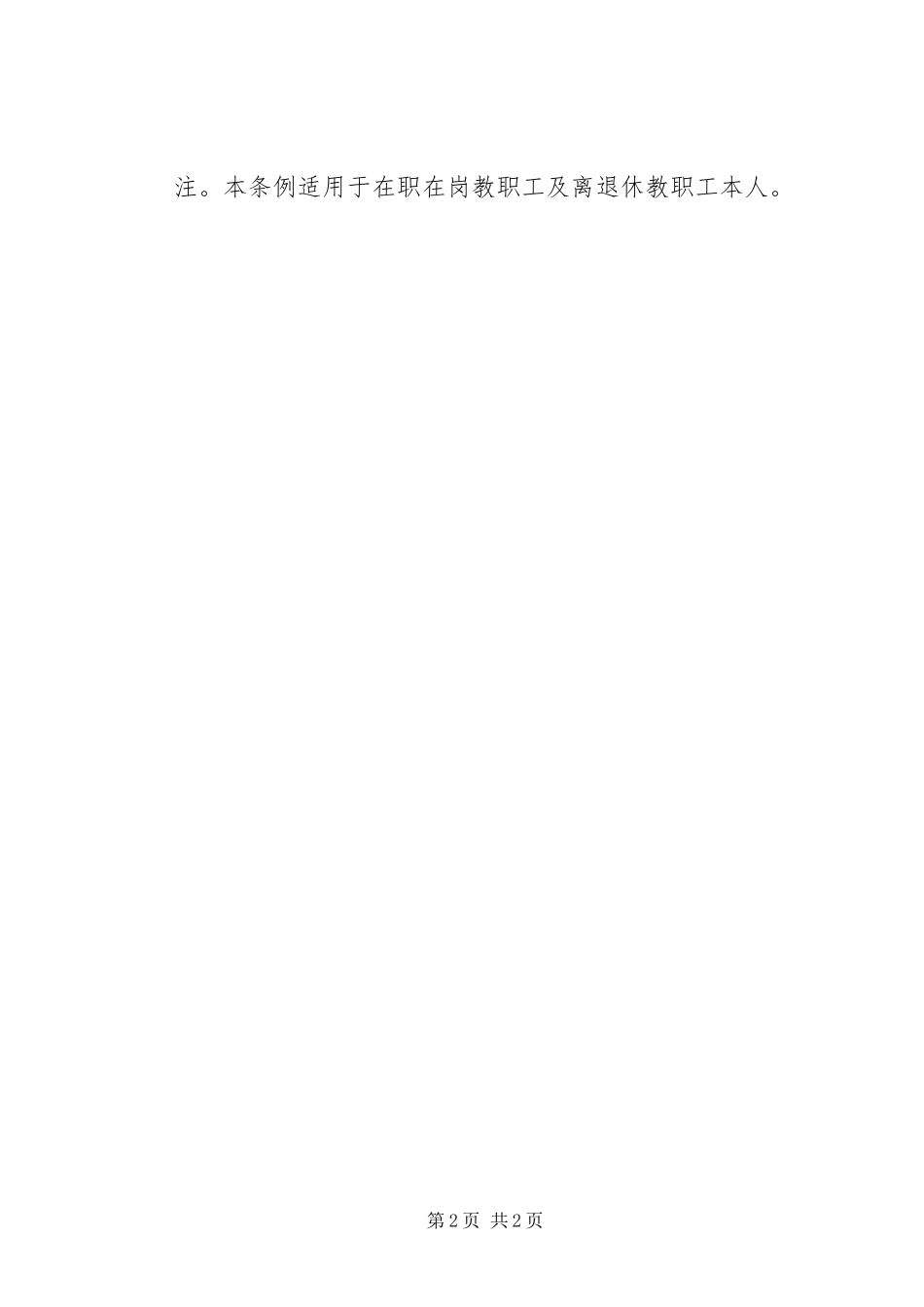 2024年化南二中婚产丧搬迁假期限规定工会教工补助条例_第2页