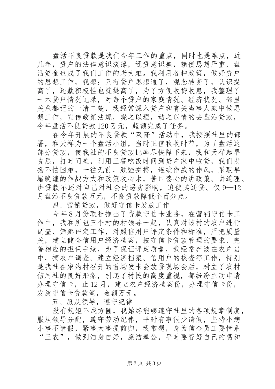 2024年红旗信用职工半年工作总结范文_第2页