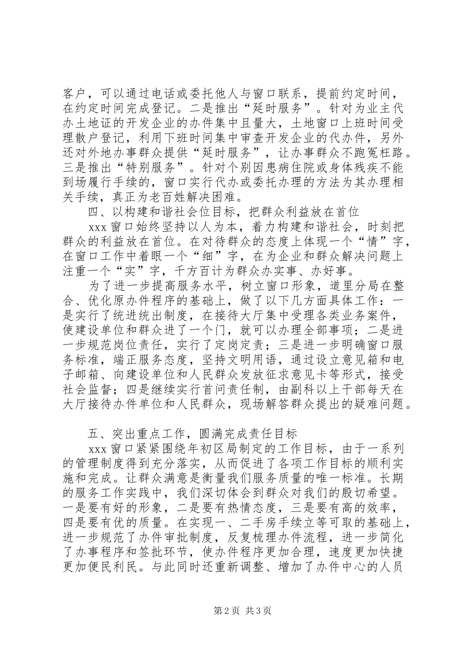 2024年红旗优质服务窗口先进事迹材料_第2页