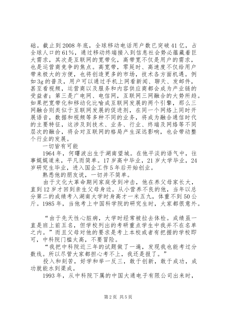 2024年化危为机创新破题危化创新工作_第2页