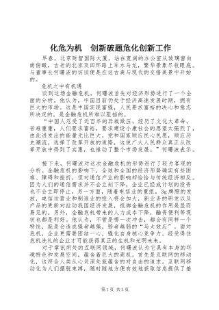 2024年化危为机创新破题危化创新工作