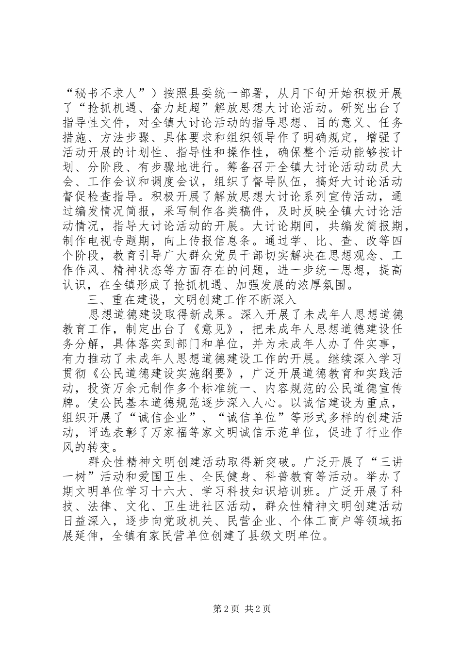 2024年红旗镇宣传工作总结_第2页