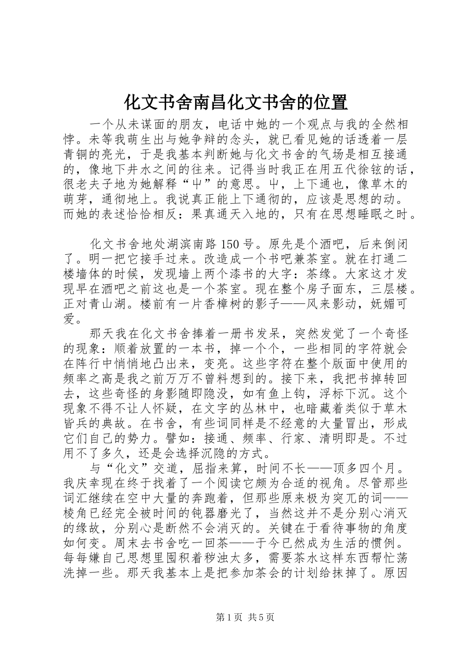 2024年化文书舍南昌化文书舍的位置_第1页