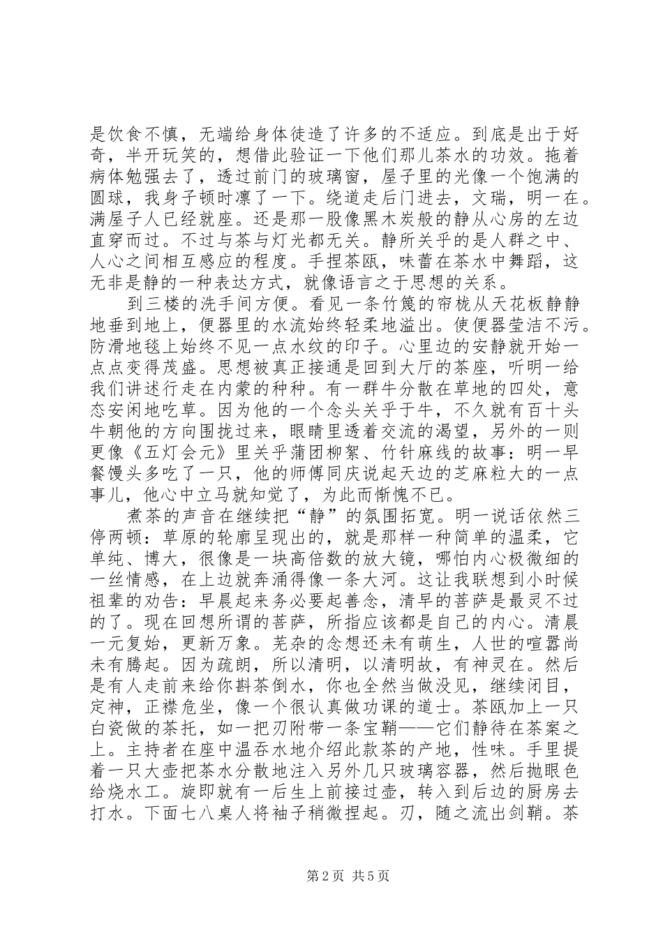 2024年化文书舍南昌化文书舍的位置_第2页