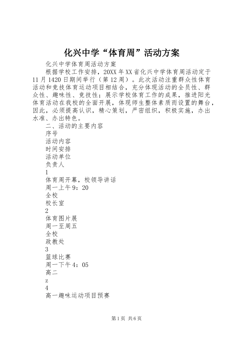 2024年化兴中学体育周活动方案_第1页