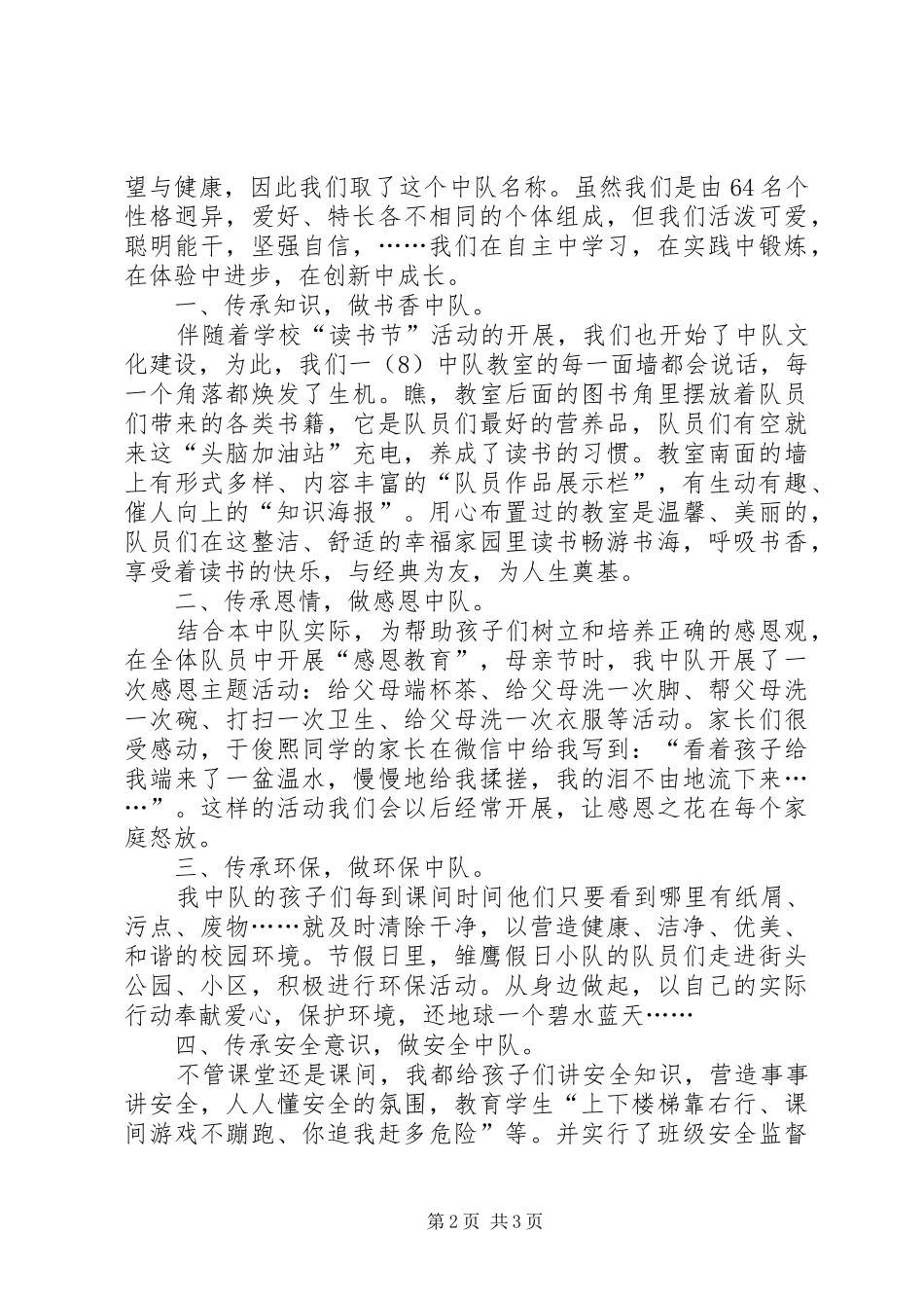 2024年红旗中队申报材料篇_第2页