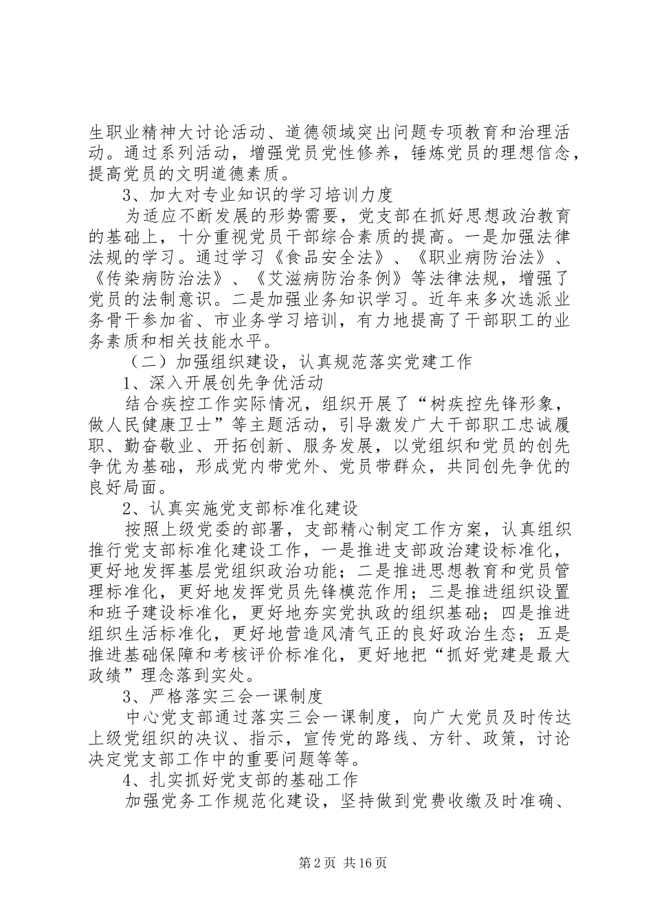2024年疾病预防控制中心年度工作总结_第2页