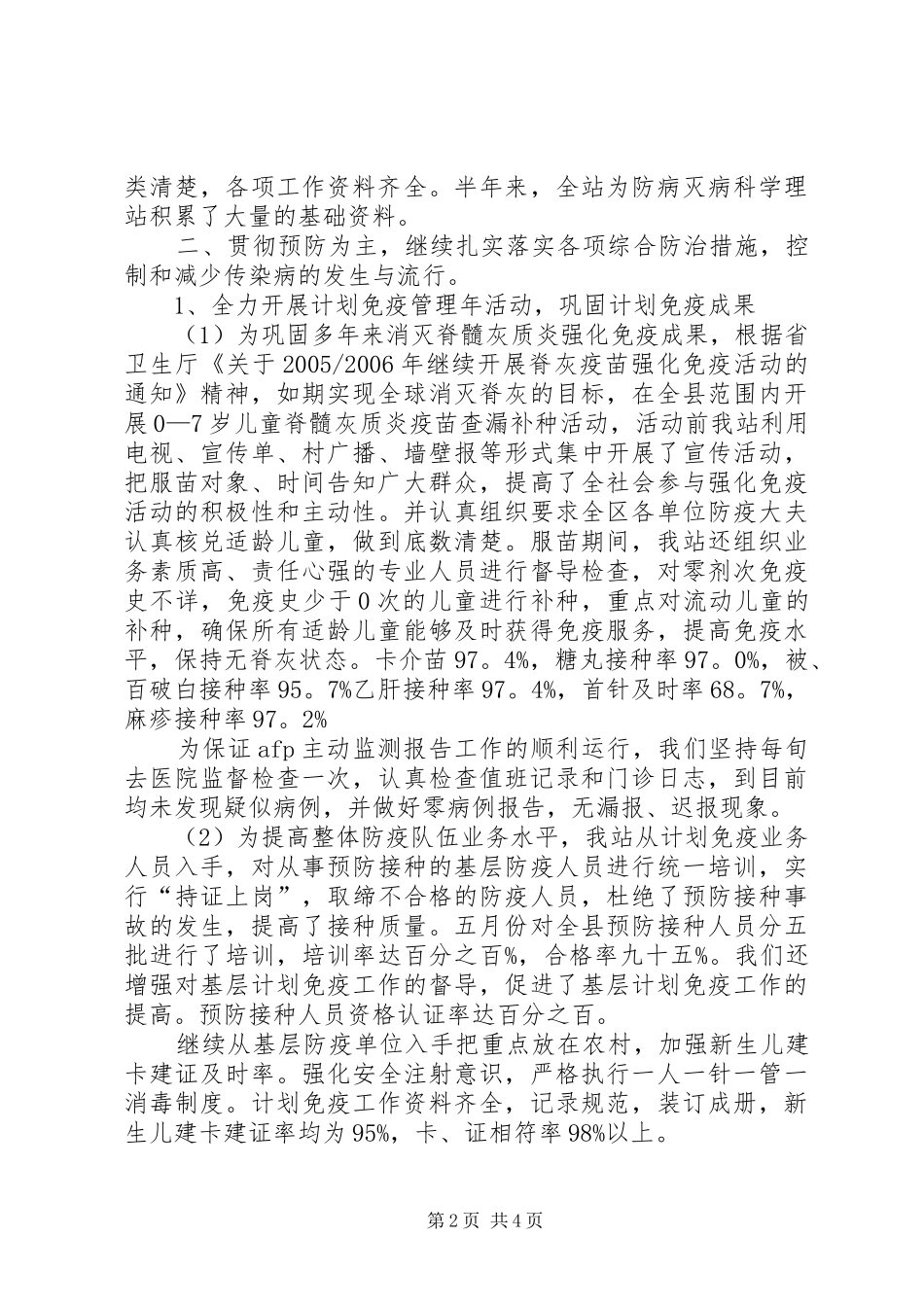 2024年疾病预防控制中心上半年工作总结_第2页