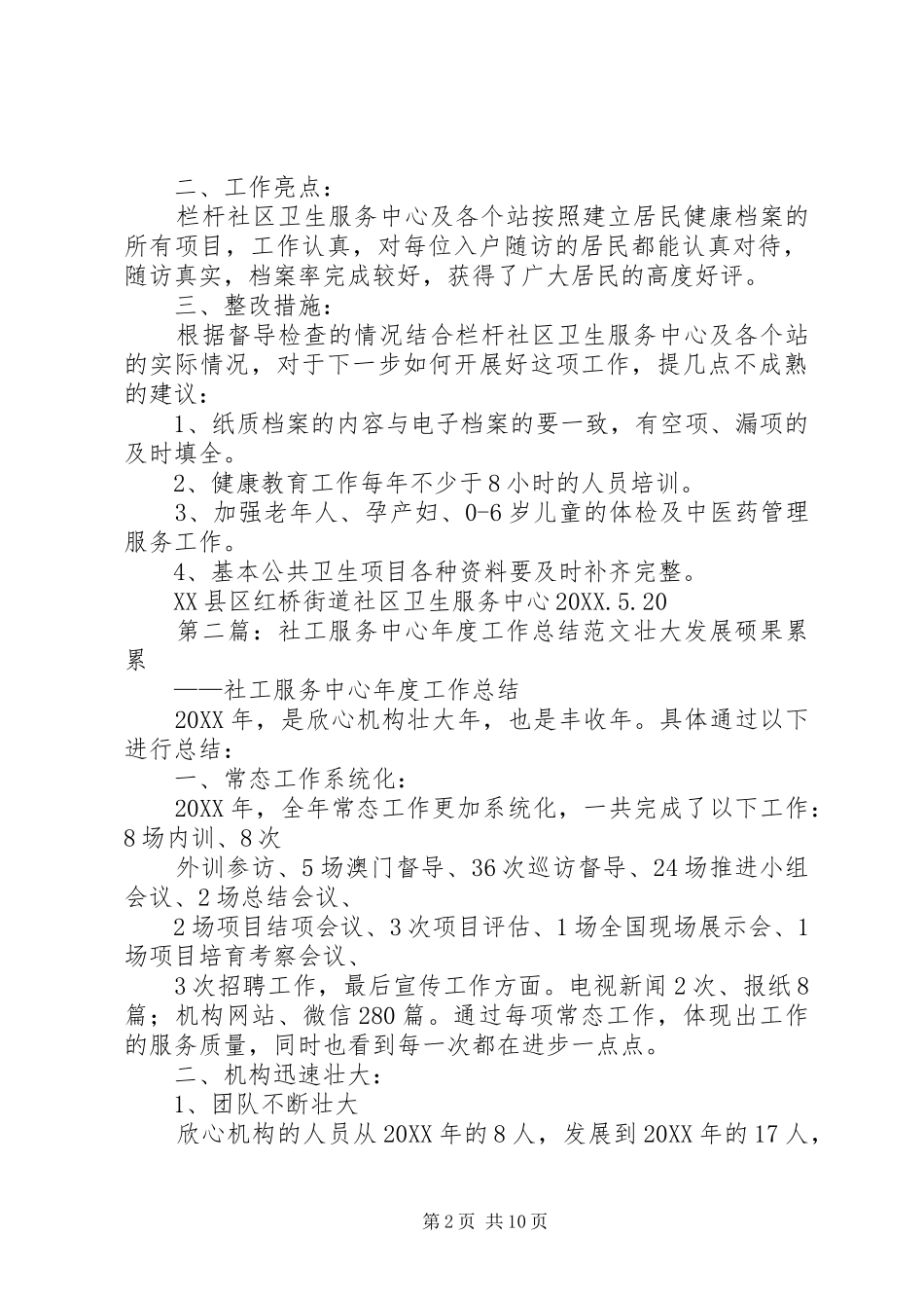 2024年红桥街道社区服务中心第二季度对栏杆社区卫生服务中心督导工作反馈意见_第2页