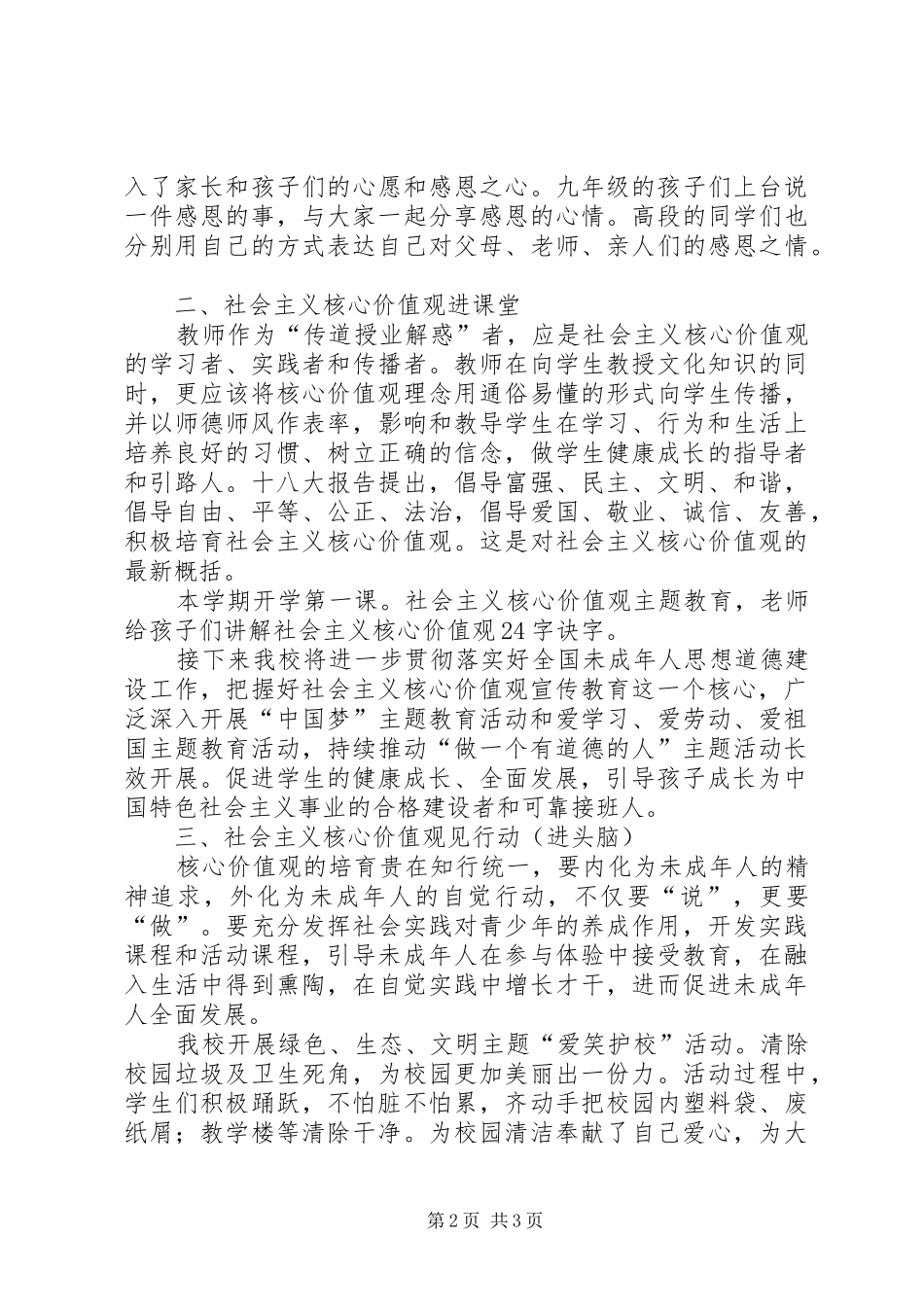 2024年红庆河小学宣传学习社会主义核心价值观情况汇报_第2页