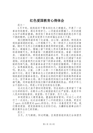 2024年红色爱国教育心得体会