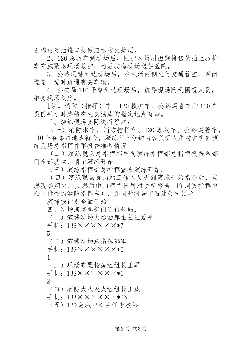 2024年化学品处置程序_第2页